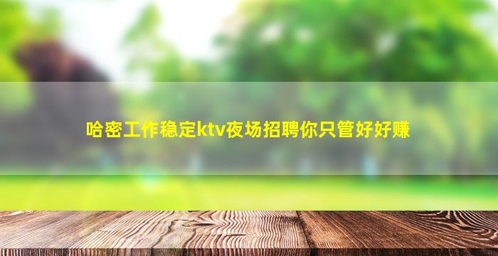 海东夜总会招聘